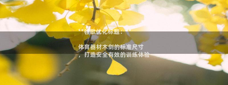 富联平台官网登录入口：**谷歌优化标题：**

体育