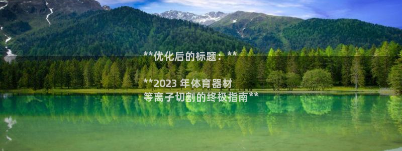 富联平台搜想 58534I 富联：**优化后的标题：