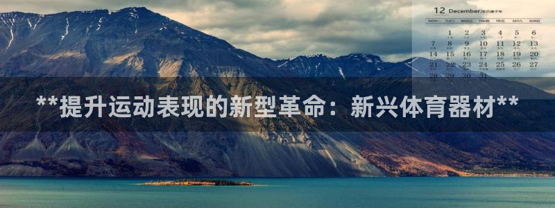 富联平台赢钱不给退怎么办：**提升运动表现的新型革命