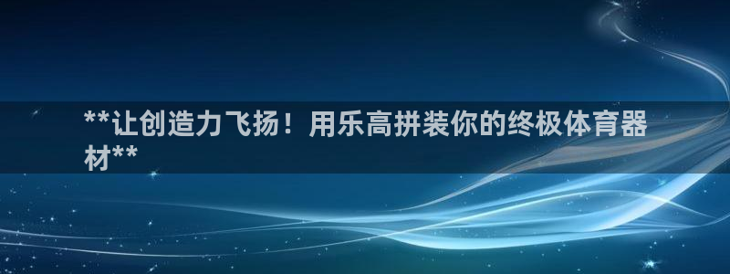 富联平台加认 58.53.4I：**让创造力飞扬！用