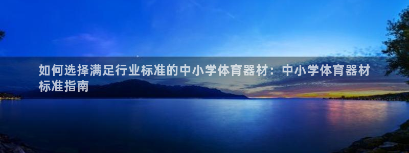 富联娱乐平台能挣到钱吗知乎：如何选择满足行业标准的中