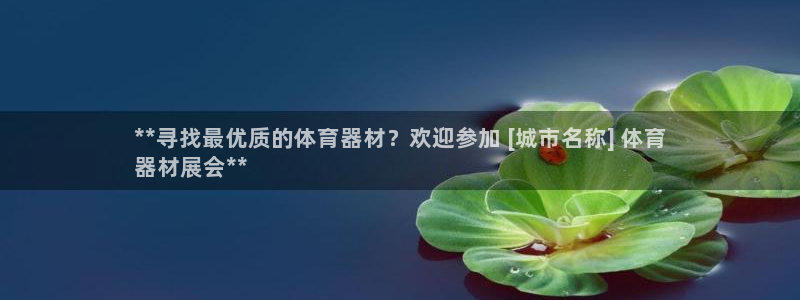 富联平台去 58534I 平台：**寻找最优质的体育