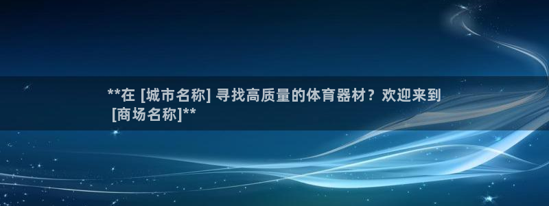 富联科技上市了吗：**在 [城市名称] 寻找高质量的