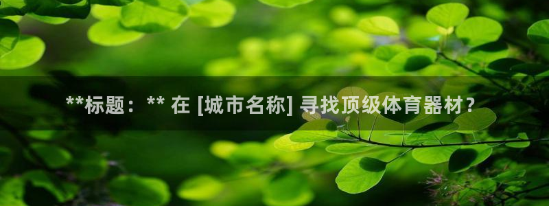 富联官方网站：**标题：** 在 [城市名称] 寻找