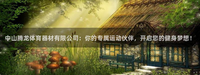 富联平台容7O777